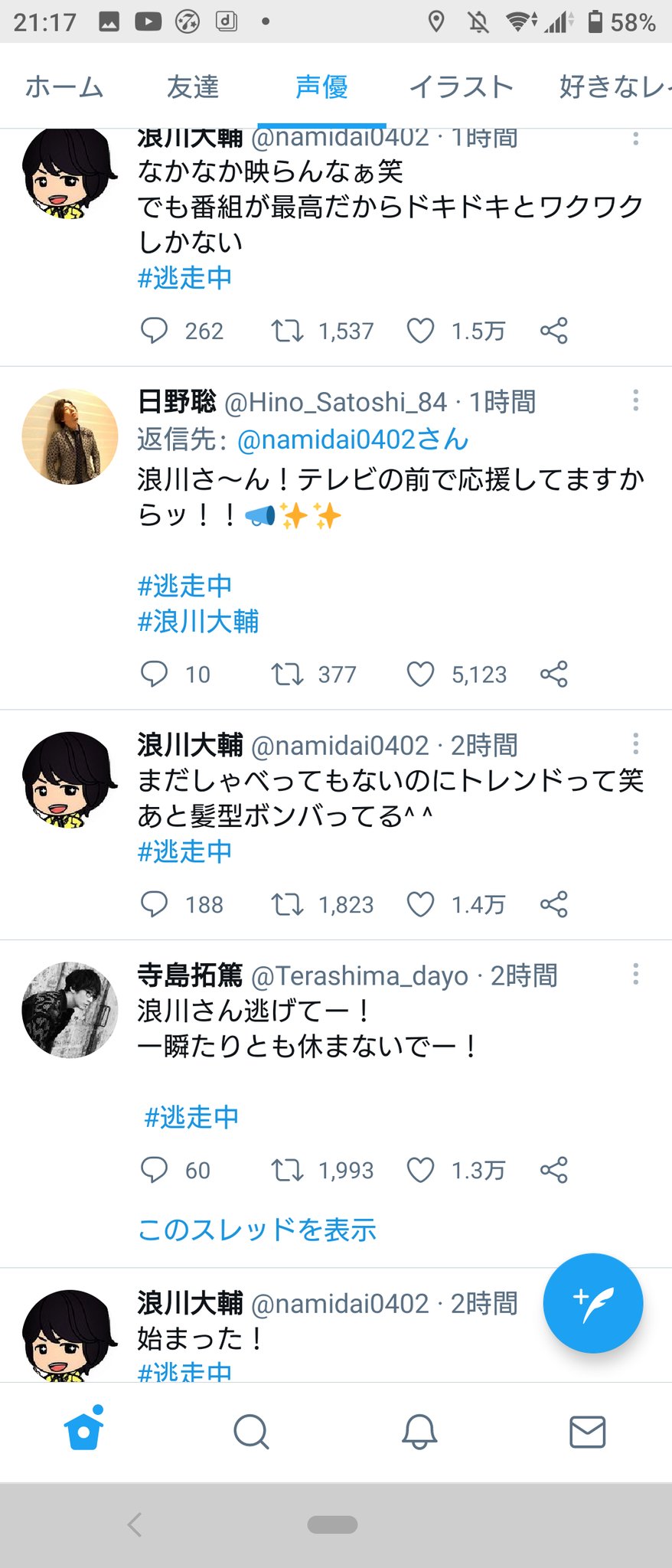 雨音 あまね 逃走中見てる声優陣可愛すぎる 浪川大輔 寺島拓篤 日野聡 福山潤 代永翼 逃走中 T Co Qzomglqf4z Twitter