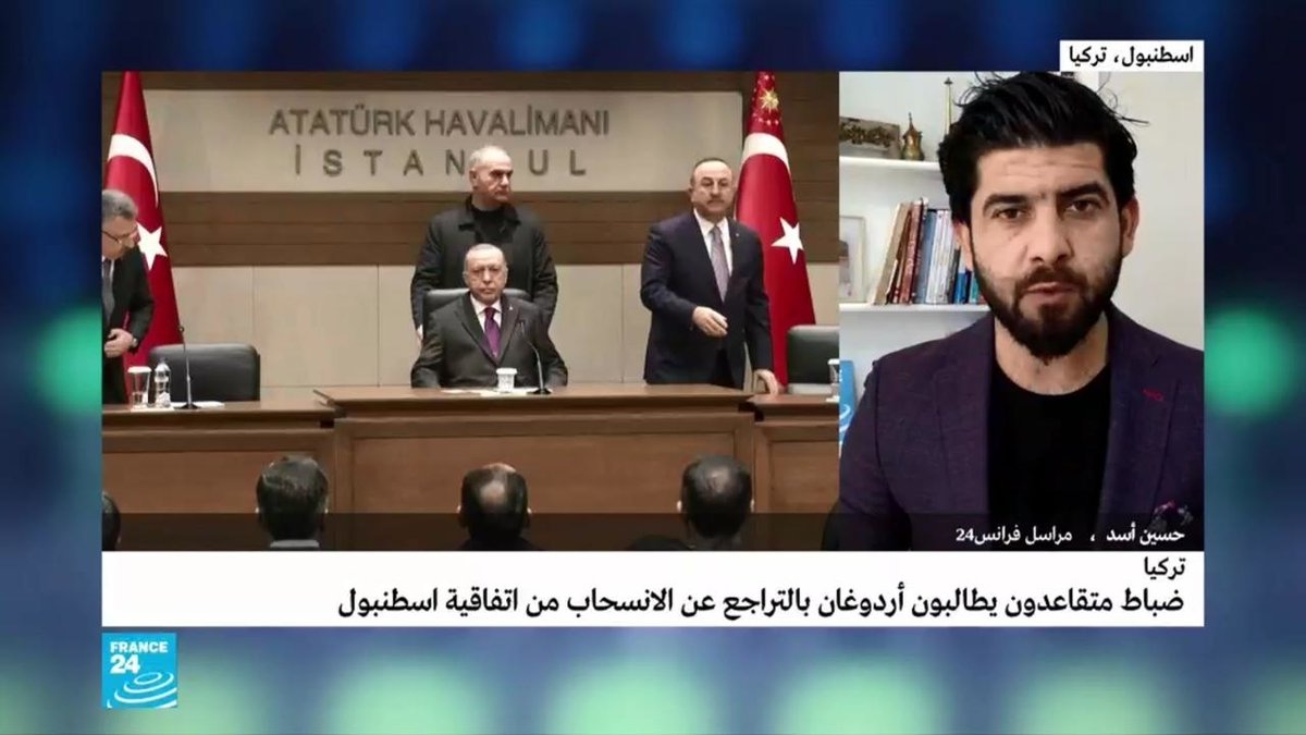 تركيا ضباط متقاعدون يطالبون أردوغان بالتراجع عن الانسحاب من اتفاقية إسطنبول