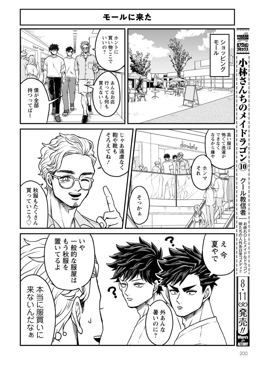 服がダサい兄弟 2/4 #本橋兄弟 