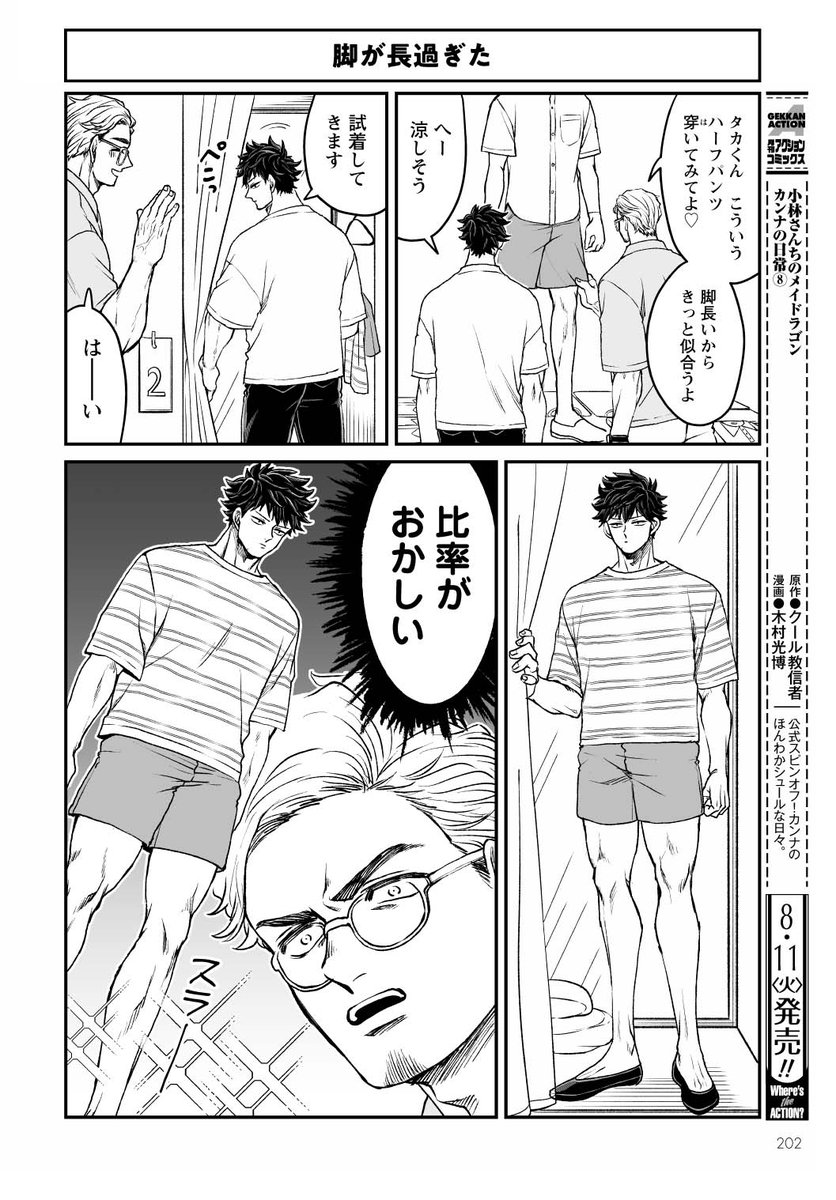 服がダサい兄弟 2/4 #本橋兄弟 