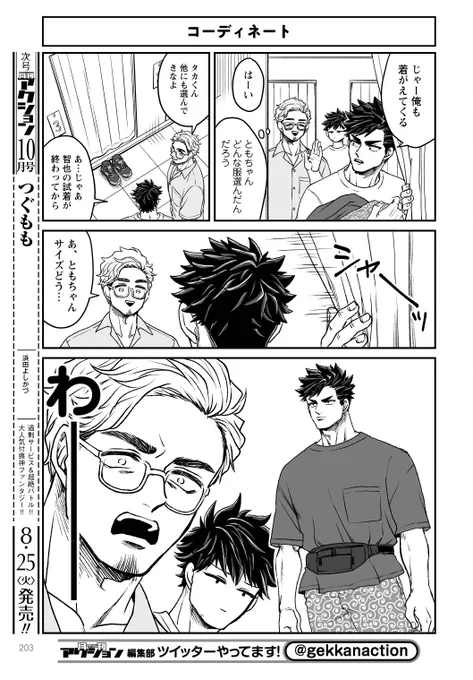 服がダサい兄弟 3/4 #本橋兄弟 