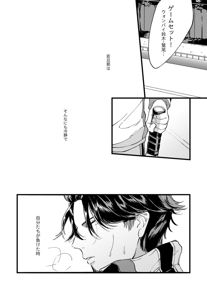 【4/11全国?新刊サンプル(1/2)】
都+親彦
極上と呼ばれる前、ふたりがダブルスを組んだばかりの頃を想像した本になります。 
