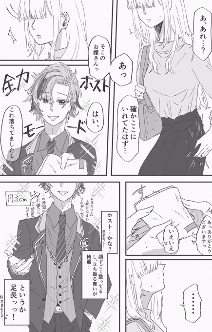 高身長集団、夜王国 