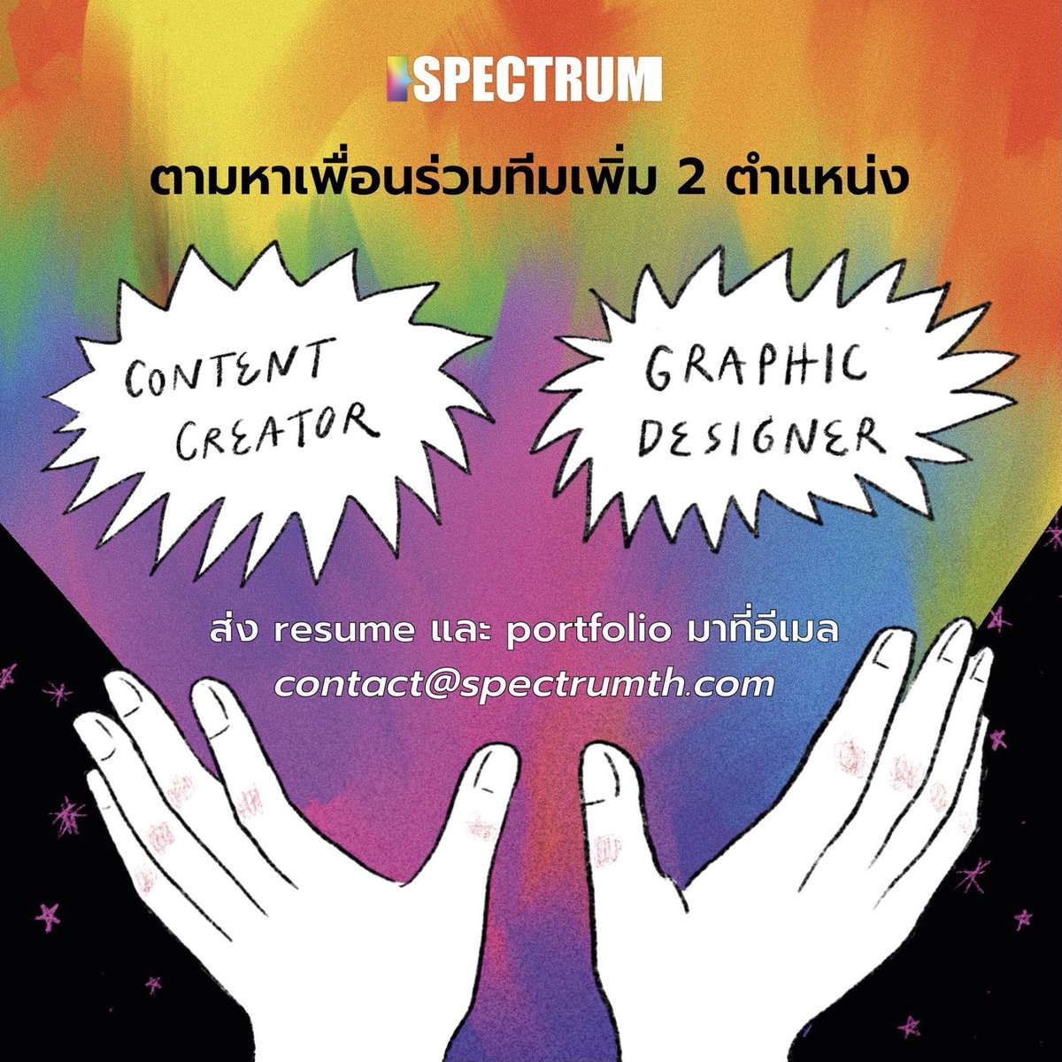 WORKING with SPECTRUM
.
พวกเราสเปกตรัมกำลังจะมี ‘โปรเจกต์ใหม่’ ต้อนรับเดือนไพรด์ที่กำลังจะถึงนี้ เราจึงอยากชวนคนที่มีความสนใจในประเด็นเรื่องเพศ และความเท่าเทียมมาร่วมทำงานเพิ่มอีก 2 ตำแหน่ง โดยส่งประวัติและพอร์ตมาได้ที่ contact@spectrumth.com
.
More info : facebook.com/27648319971002…