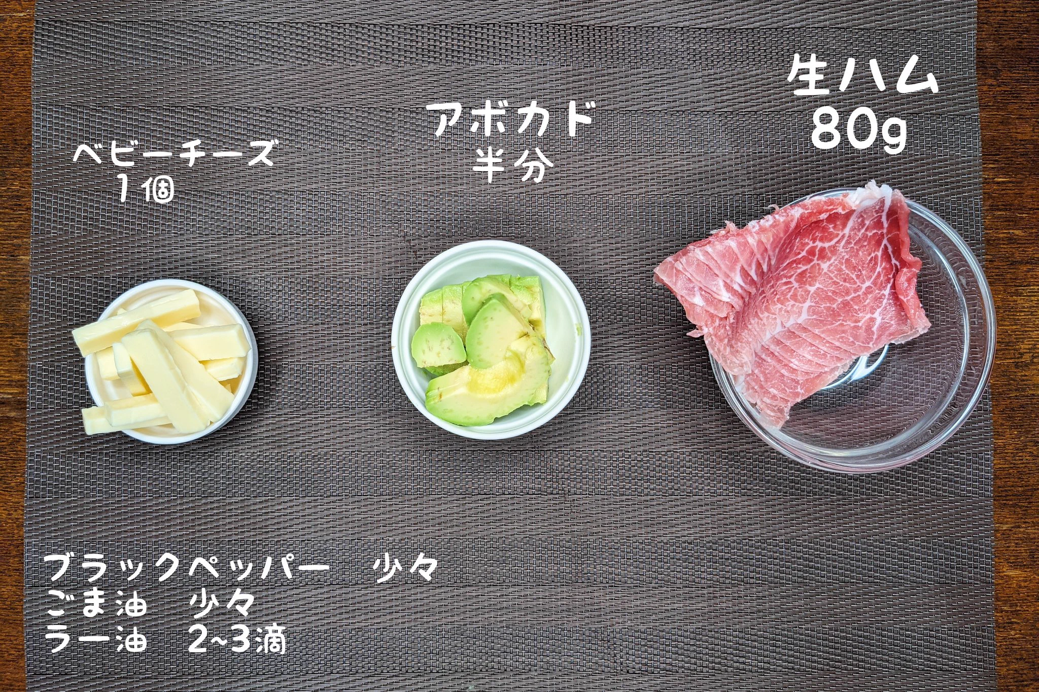 この組み合わせは気になる･･･！生ハム+アボカド+チーズの餃子風レシピ！
