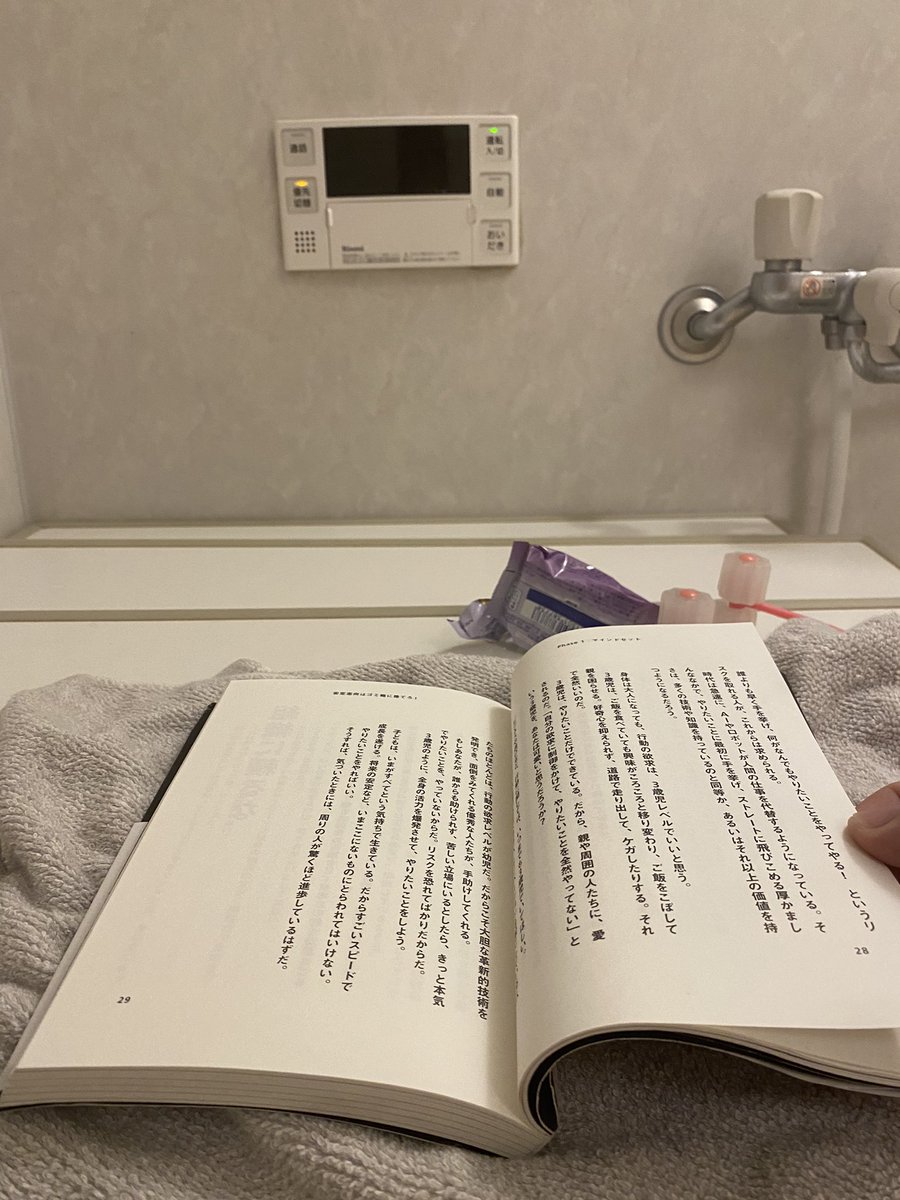 お風呂で読書