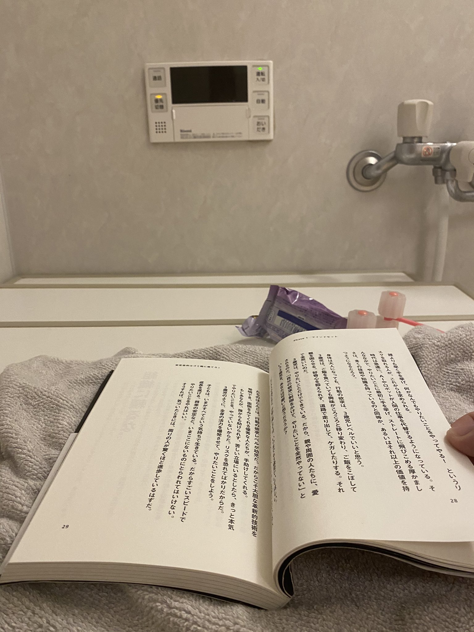 お風呂で読書 Twitter Search Twitter