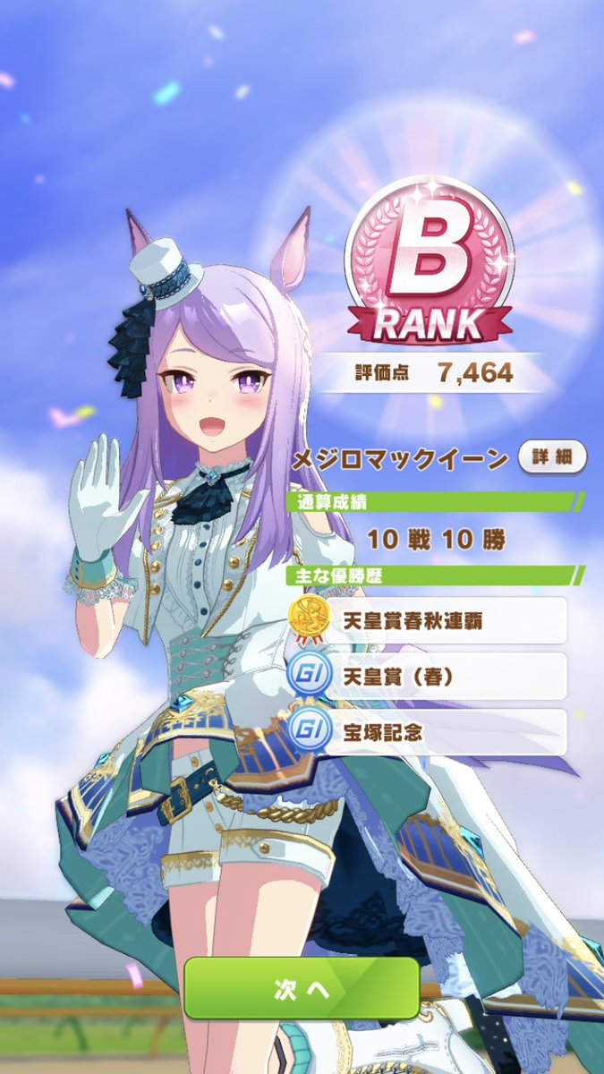 こん 雨でも晴れでも美しいメジロマックイーン様