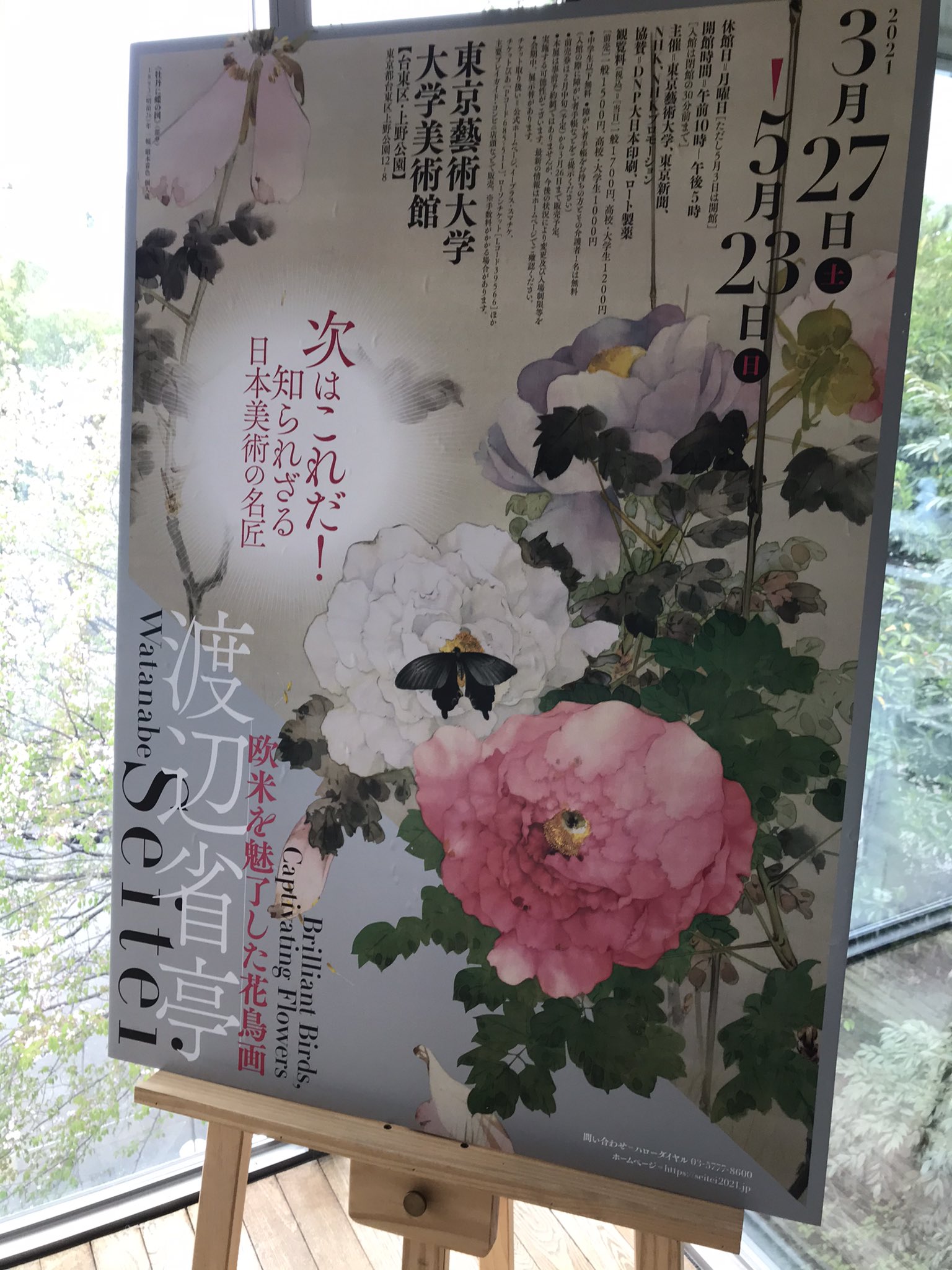 渡辺省亭展 Twitter Search Twitter
