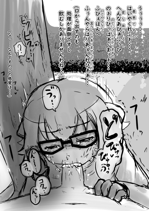 【R-18】の..飲んでる...【NSFW】 