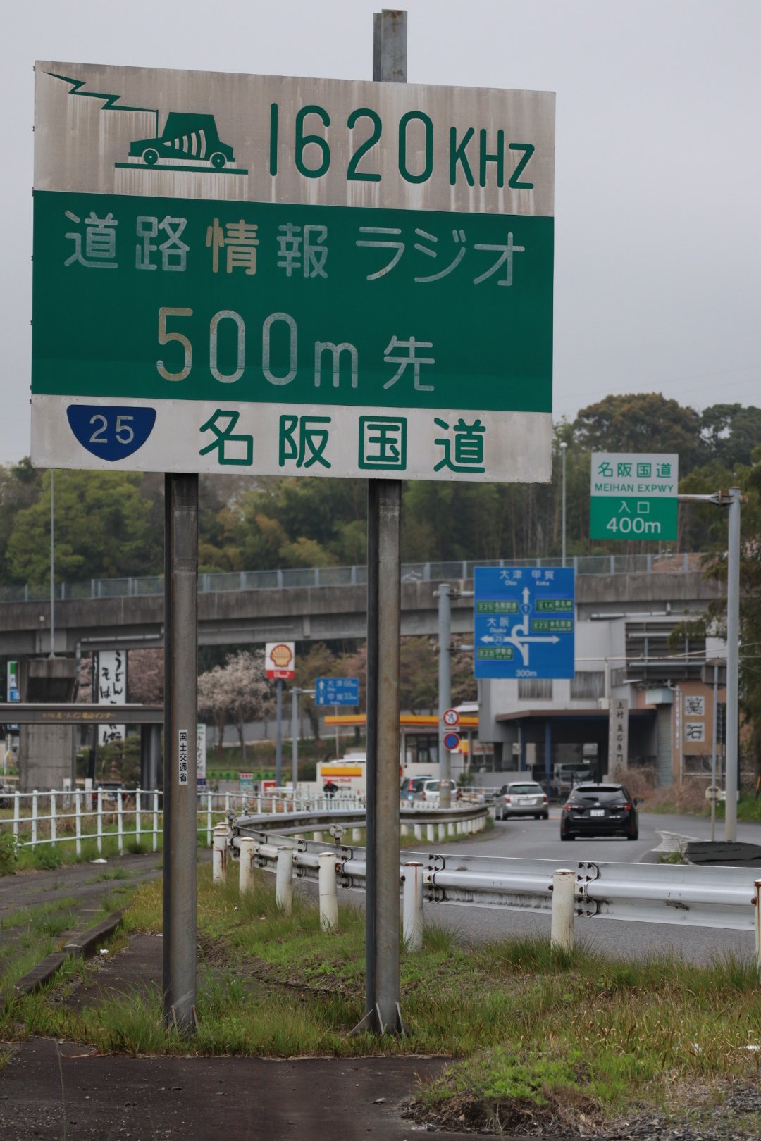 טוויטר Mmcos בטוויטר 国土交通省管理のため ハイウェイラジオ では無く 道路情報ラジオ の予告標識となります 文字は 名阪国道のオリジナル書体です 車のピクトグラムと 国道25号の中華鍋がレトロで可愛いですね 国道1号線 太岡寺町交差点にて 名阪
