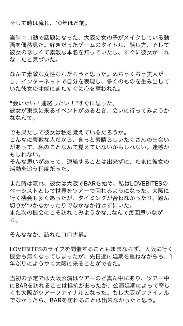 ドリームキャストのチャットで小学生の時に仲良くなった相手と？20年の時を経て初めて会った結果！