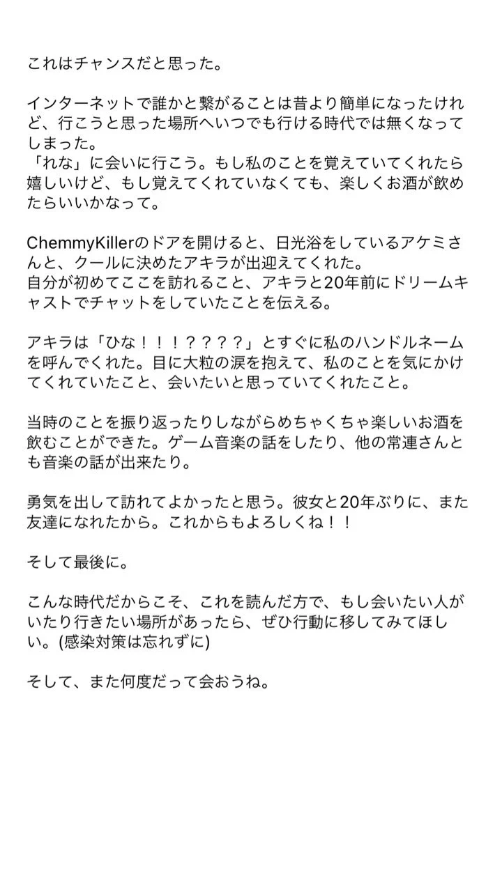 ドリームキャストのチャットで小学生の時に仲良くなった相手と？20年の時を経て初めて会った結果！