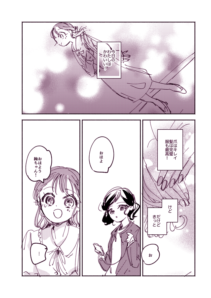 #創作百合 「絢ちゃんはずるい」 