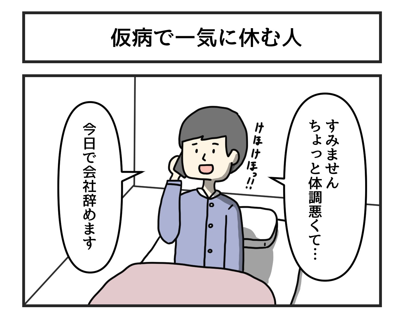 ジョンソンともゆき ゆかいなまんが 発売中 仮病で一気に休む人 T Co Pmqmtcnhv1 Twitter