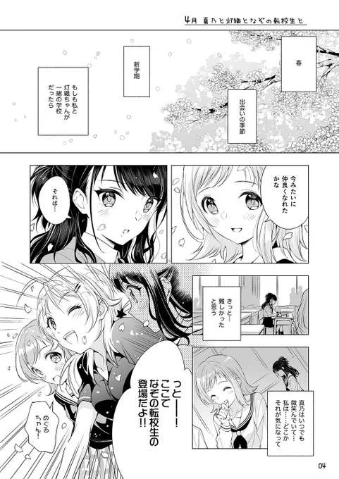 四・季・折・描 (1/8) #祝シャニマス
SSF02で出したなんか季節っぽいオールユニット(ノクチル加入前)の短編集でした
4月 真乃と灯織となぞの転校生と
   摩美々とガスマスクと
   千雪とお誕生日と雪景色と 