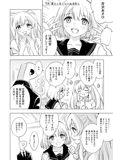 四・季・折・描 (3/8) #祝シャニマス
7月 あさひと霧子と血液型と
   冬優子と結華と境界線と
   和泉愛依 VS クール系ボーカルユニット 