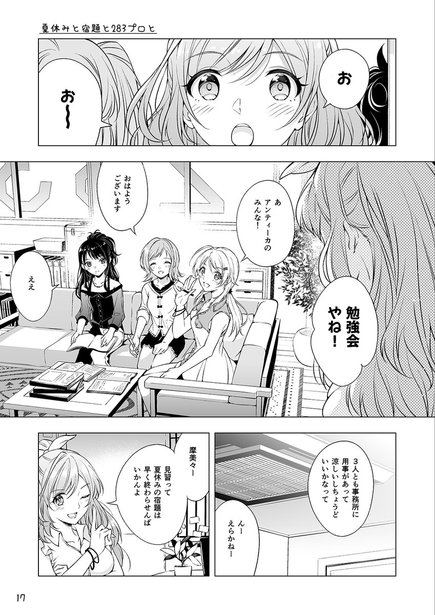 四・季・折・描 (4/8) #祝シャニマス
8月 てんかちゃんとまぶしいまぶしい炎天下ちゃん
   夏休みと宿題と283プロと 