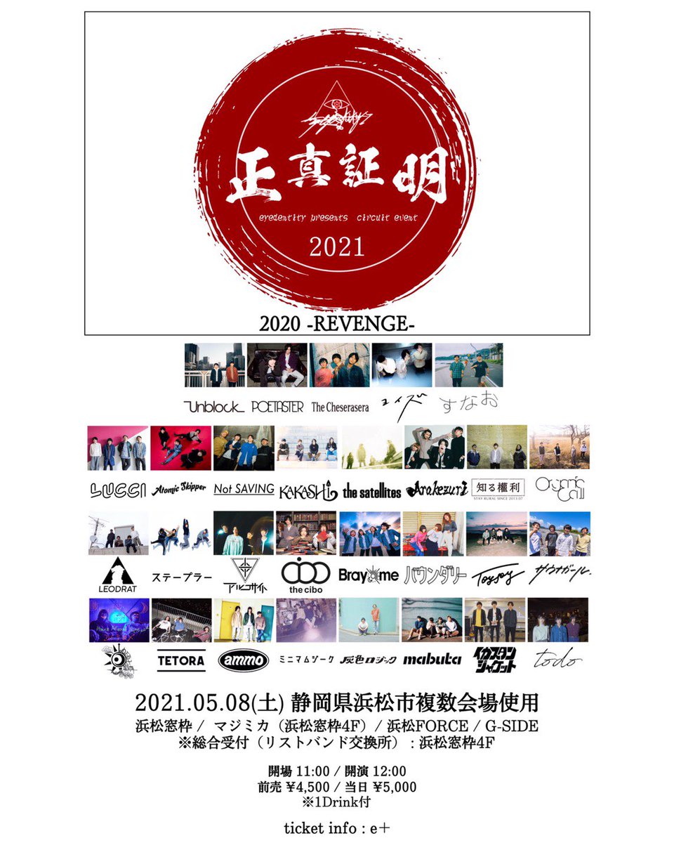 Not_SAVING's tweet photo. 【ライブ情報解禁！】

2021.05.08(sat) 静岡県浜松市複数会場

eyedentity pre. circuit event
正真証明 2021

2年ぶりに正真正銘にNot SAVING出演させて頂きます！よろしくお願いします！

開場 11:00/開演 12:00
前売 ¥4,500/当日 ¥5,000
※1Drink代込

↓Ticket
https://t.co/1Euojt6QHo https://t.co/0VWc90yUGA