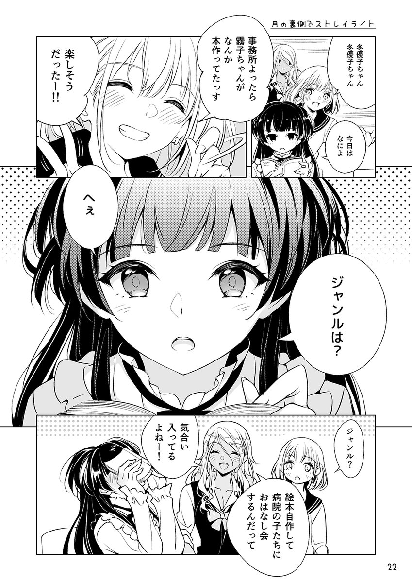 四・季・折・描 (5/8) #祝シャニマス
9月 夏葉と千雪と○○の秋と
   そんなきりりんだから
   月の裏側でストレイライト
10月 摩美々と霧子とハロウィンと 