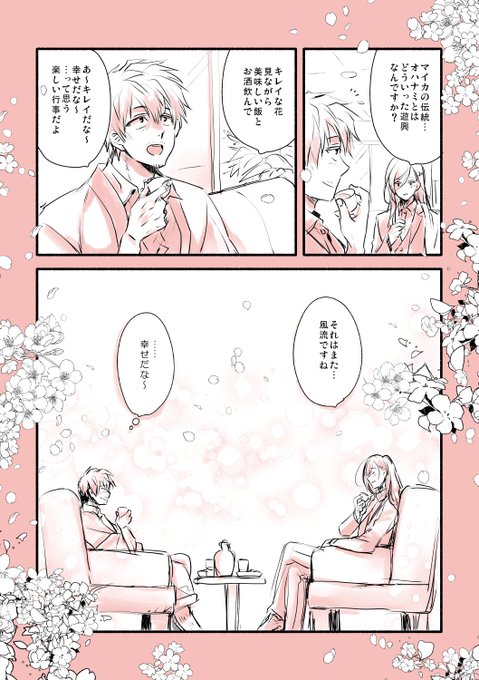 ・お花見【モクチェズ】
 #モクチェズ版ワンドロワンライ 