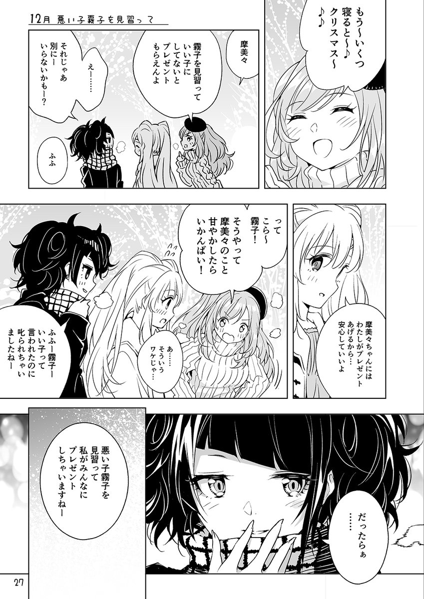 四・季・折・描 (6/8) #祝シャニマス
11月 幽谷霧子 なんだか冷えるそんな日は。
    小宮果穂 VS 冬将軍
12月 悪い子霧子を見習って 