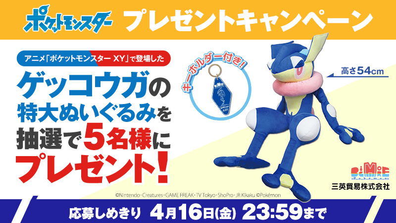 アニメ ポケットモンスター 公式 V Twitter アニポケ エンディング主題歌プレイバック企画 プレゼント アニメ ポケットモンスター Xy で活躍した ゲッコウガ 特大ぬいぐるみを抽選で5名様にプレゼント 応募方法 Anipoke Prをフォロー このツイート アニメ ポケットモンスター 公式 V Twitter アニポケ エンディング主題歌プレイバック企画 プレゼント アニメ ポケットモンスター Xy で活躍した ゲッコウガ 特大ぬいぐるみを抽選で5名様にプレゼント 応募方法 Anipoke Prをフォロー このツイート