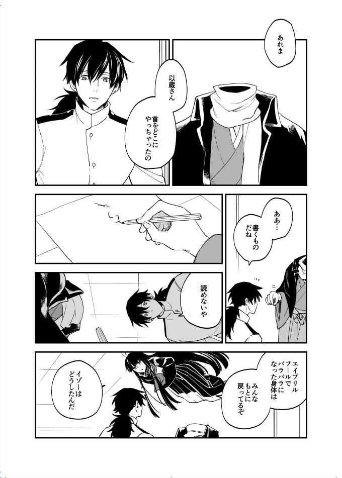 エイプリルフールな話1/2(帝都騎殺/龍以)

※首が無い 暗い オチない 