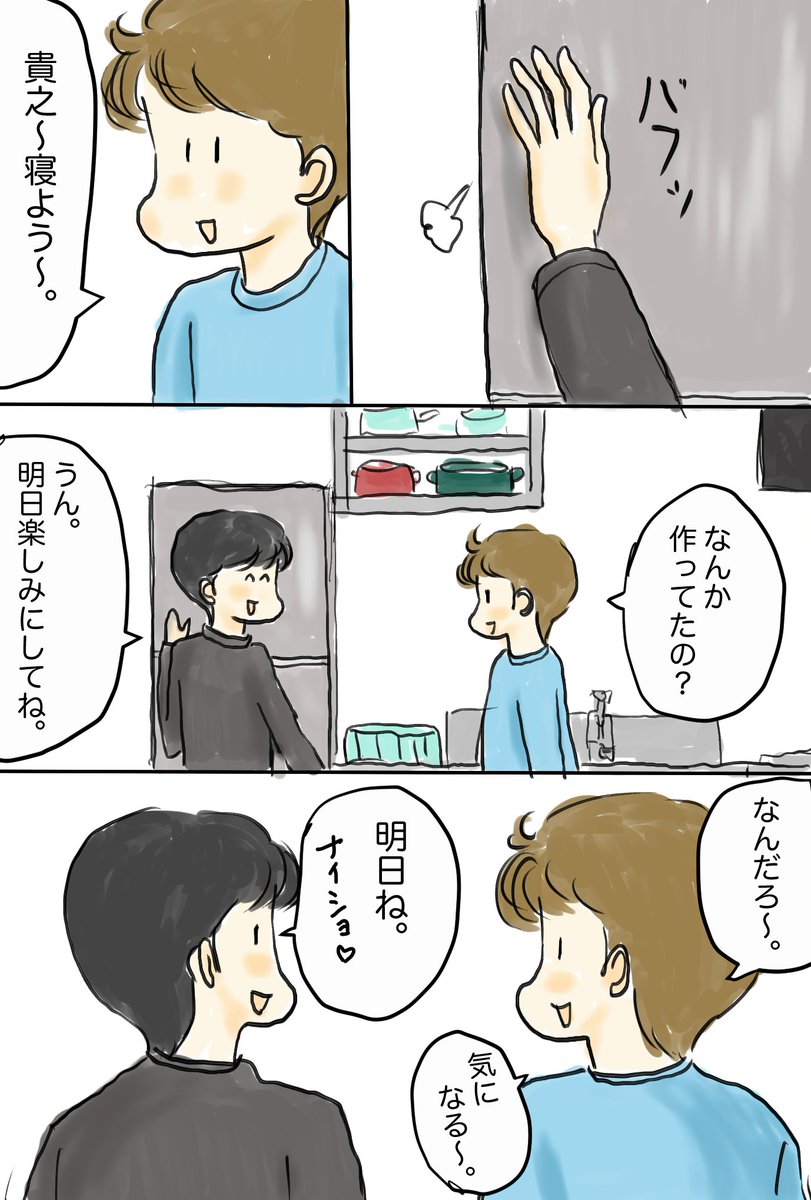おびちゃん 豊と貴之 日曜22時up創作bl On Twitter 豊も貴之もお互いが嬉しいと幸せなのでした 豊と貴之 59 創作bl 日常系bl イラスト漫画 創作bl好きさんと繋がりたい イラスト好きな人と繋がりたい