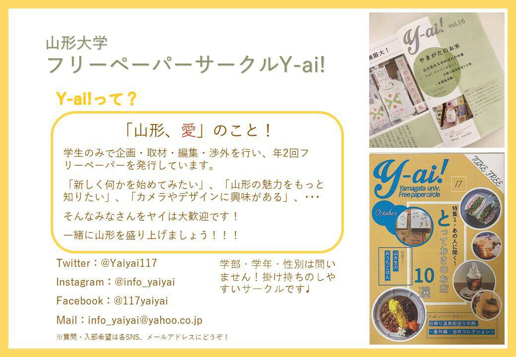 山形大学フリーペーパーサークルy Ai Yaiyai117 Twitter 山形大学フリーペーパーサークルy Ai Yaiyai117 Twitter