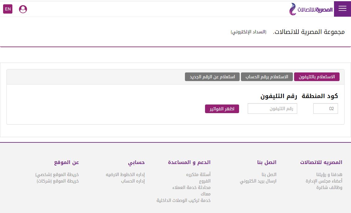 logatel3asr's tweet image. #رابط #الاستعلام عن #فاتورة_التليفون_الأرضي
للمزيد: qrgo.page.link/Nb7pq