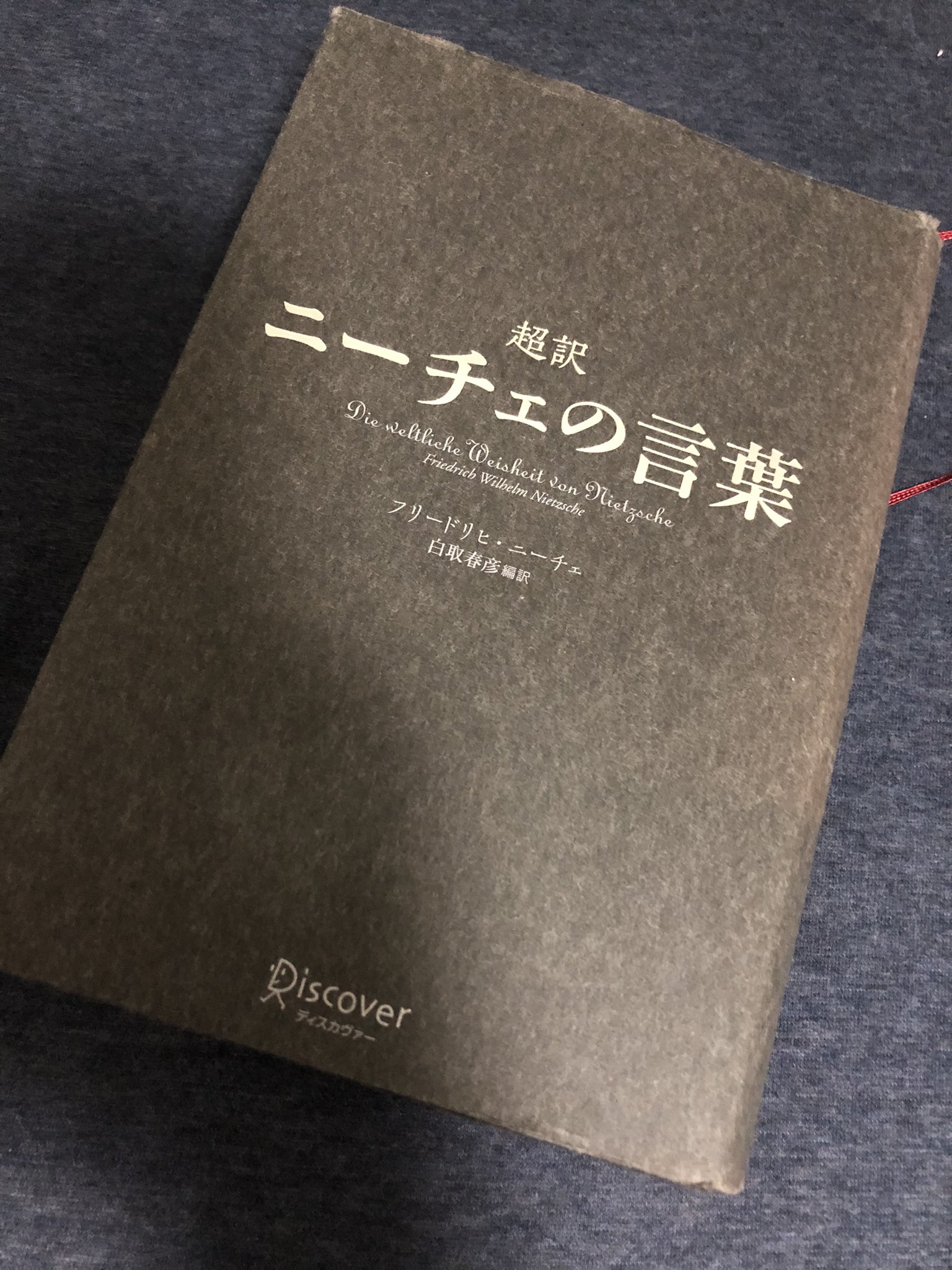 超訳ニーチェの言葉 Twitter Search Twitter