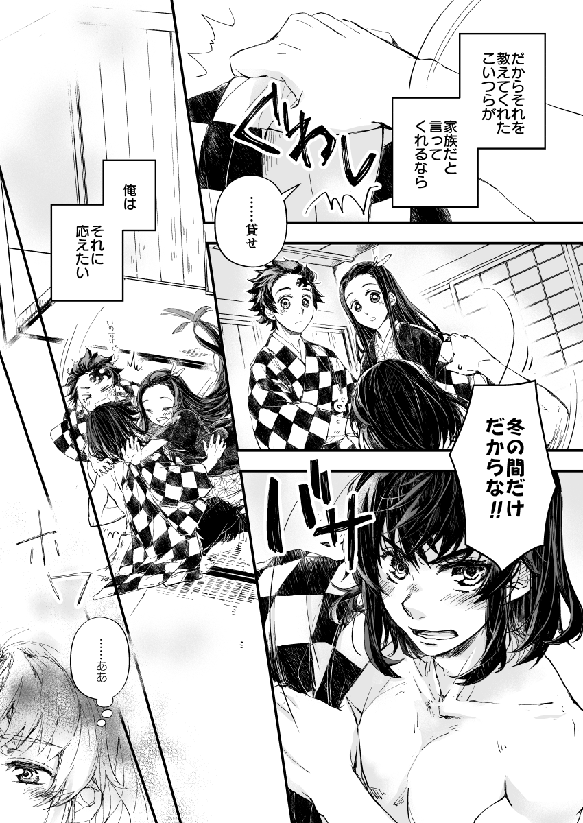 ひだまりの家(竃門兄妹+伊之助)5-8/8 