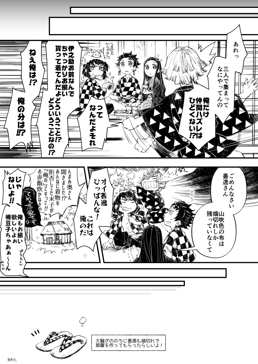 ひだまりの家(竃門兄妹+伊之助)5-8/8 