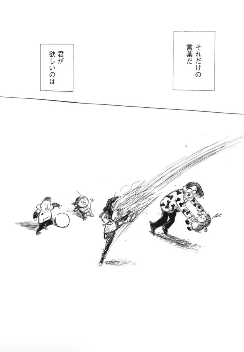 世界中の 
どこに居たってさ

たった それだけだ

それだけの言葉だ

君が
欲しいのは

『あなたはブンちゃんの恋』 