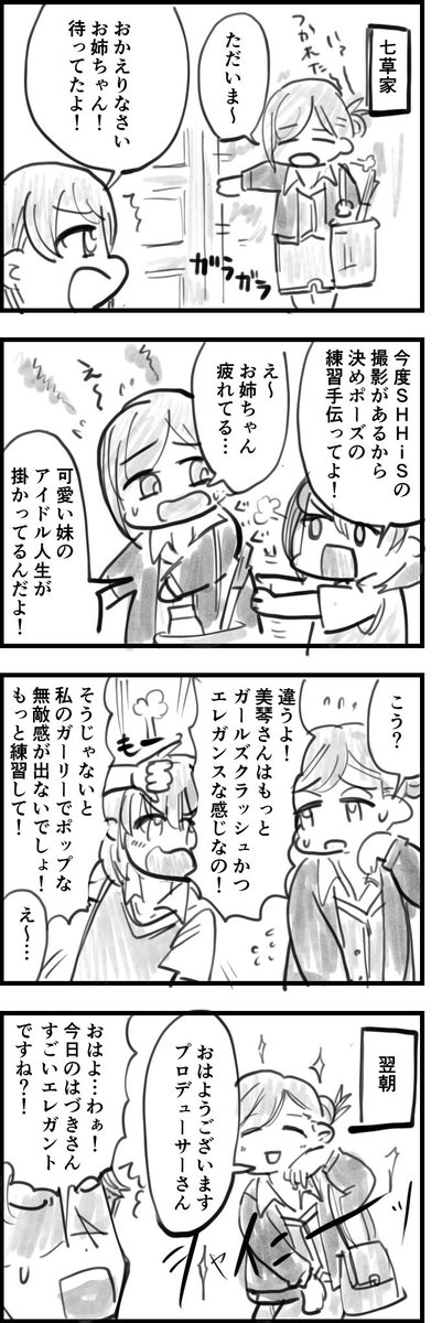 実装前の七草はづき、にちか姉妹です 