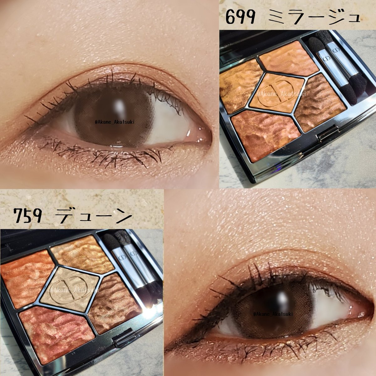 Dior サンククルールクチュール 699 ミラージュ