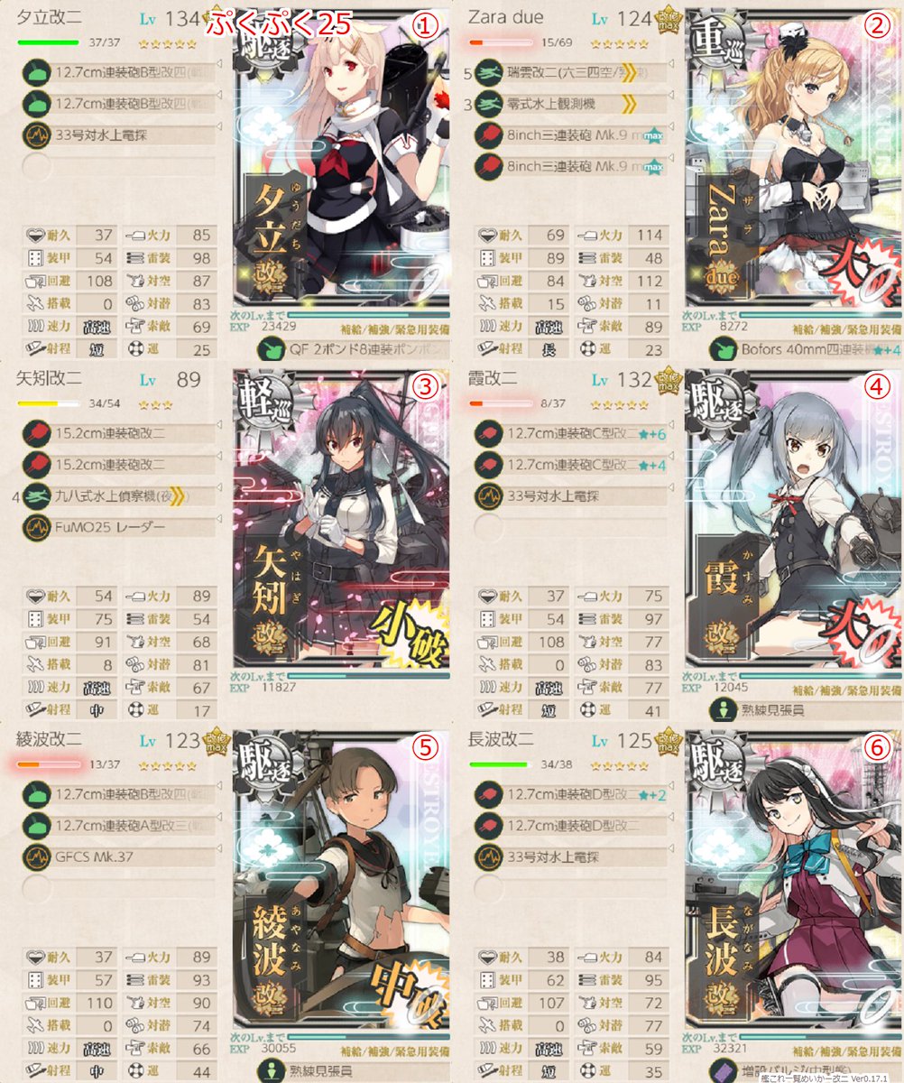 二式水戦改 熟練 強風改 二式水戦改 熟練 強風改