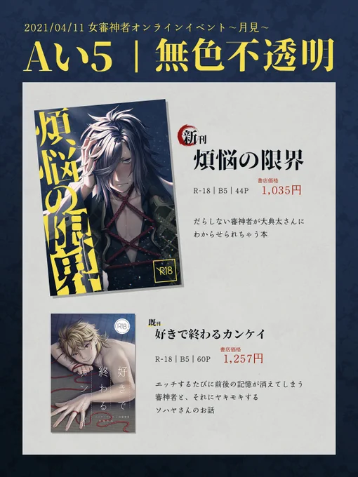 4月11日の #さにイベ月見 のお品書きです。

A-い5 | 無色不透明

新刊は典さに漫画(R-18/B5/44P/書店価格1035円)
サンプル→https://t.co/pd6osqZo1e
書店委託での通販を予定しています。
よろしくです。 