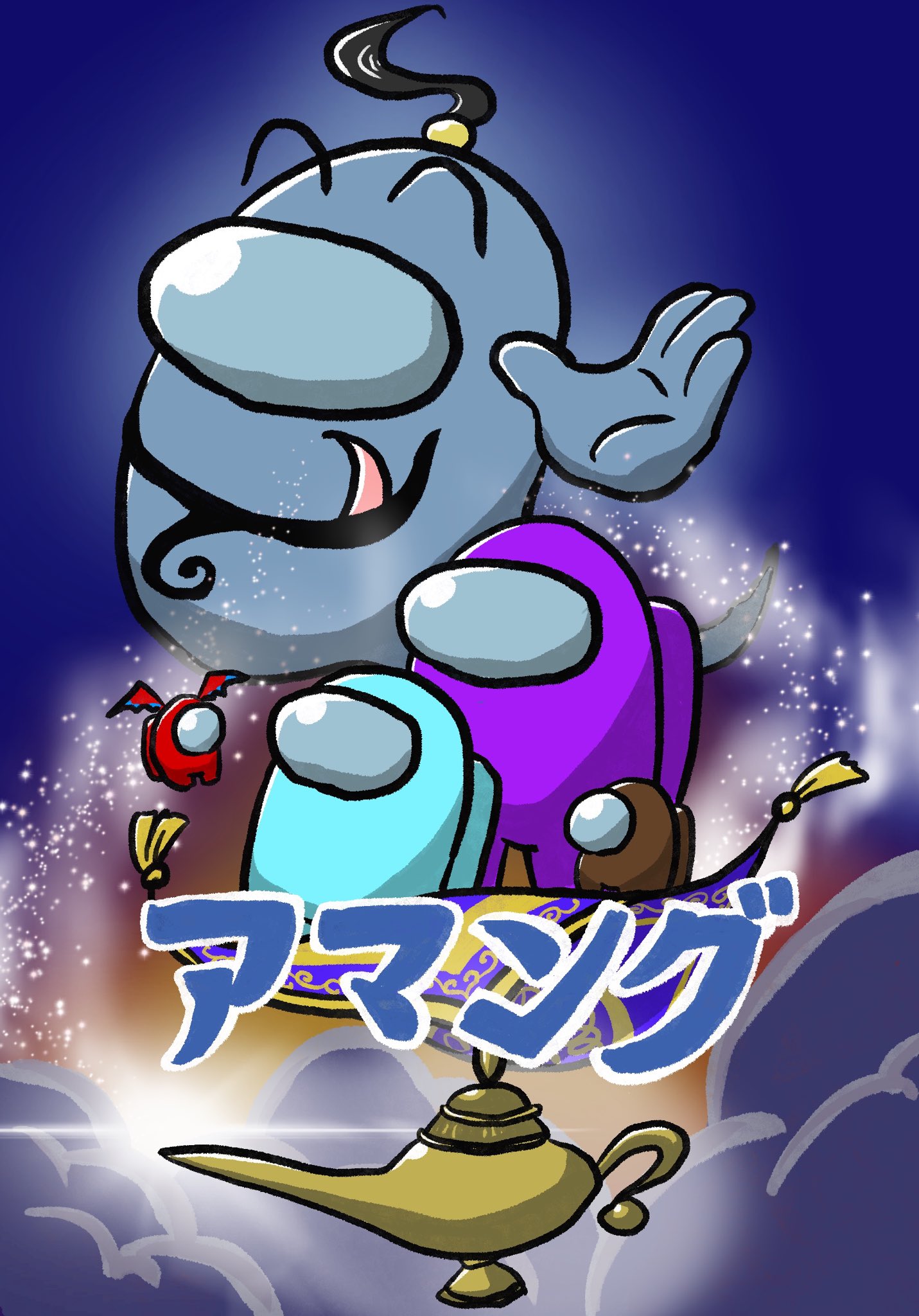 Among Usまとめ Twitter