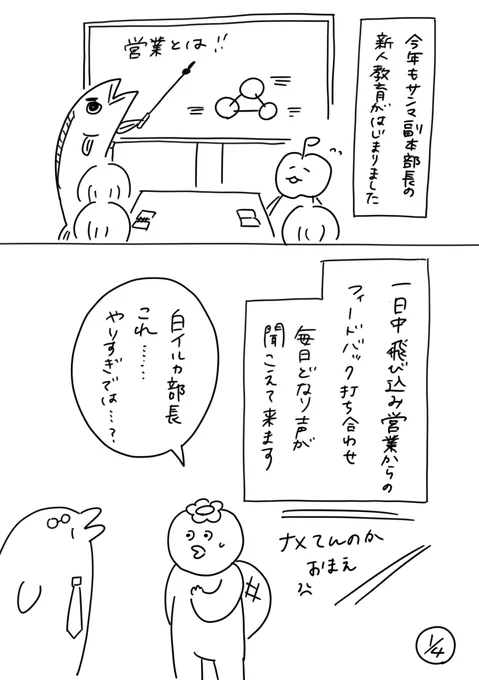 220人の会社に5年居て160人辞めた話
78「サンマ副本の研修」
#漫画が読めるハッシュタグ #エッセイ漫画 