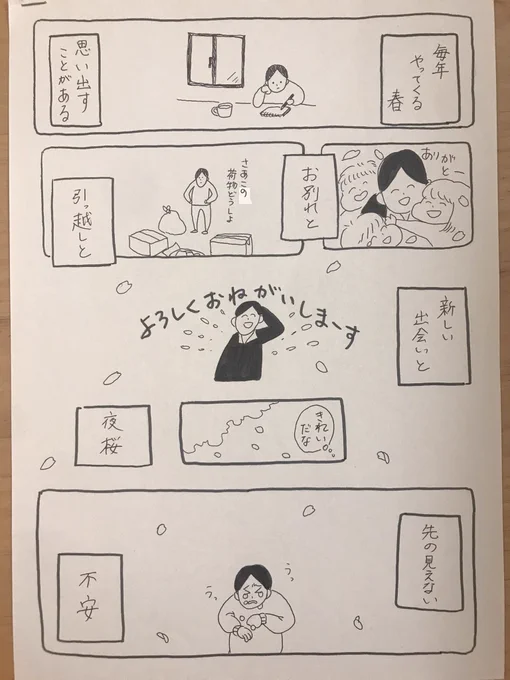 不安な春はもうすぐ終わるよ

#usaoの先生日記
#教師のバトン 