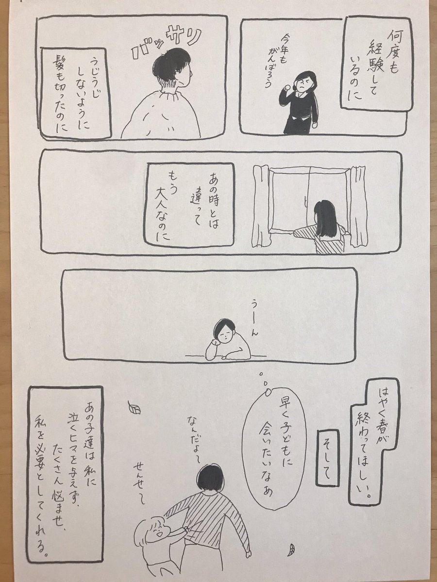 不安な春はもうすぐ終わるよ

#usaoの先生日記
#教師のバトン 