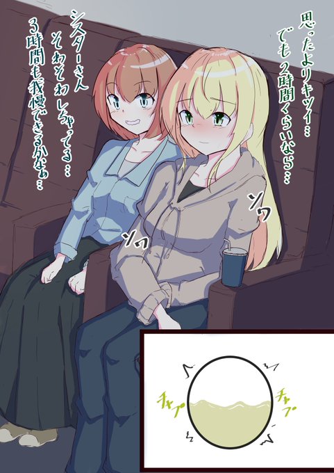 映画デート中、トイレを言い出せないシスターさん③しーしーってされちゃうシスターさん#しーしーの日 