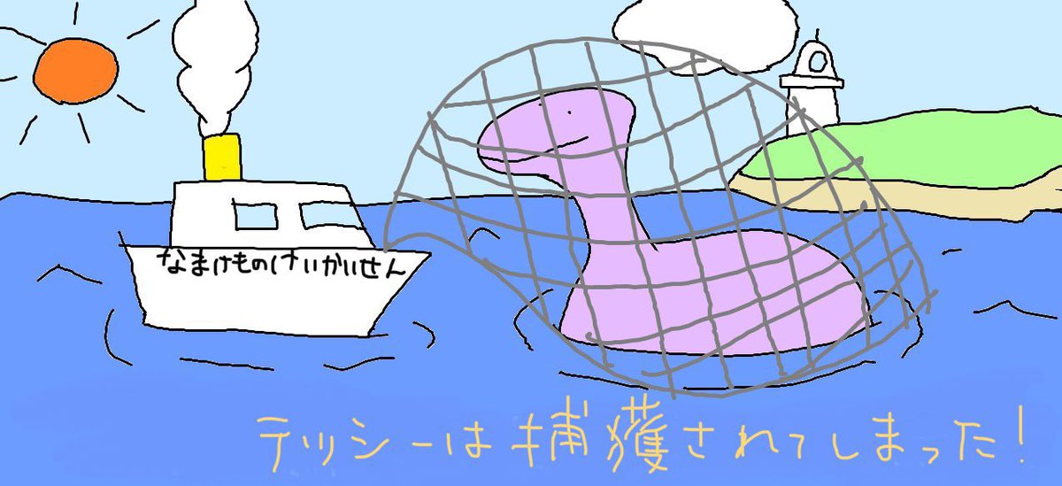 テス湖のテッシー tweet media
