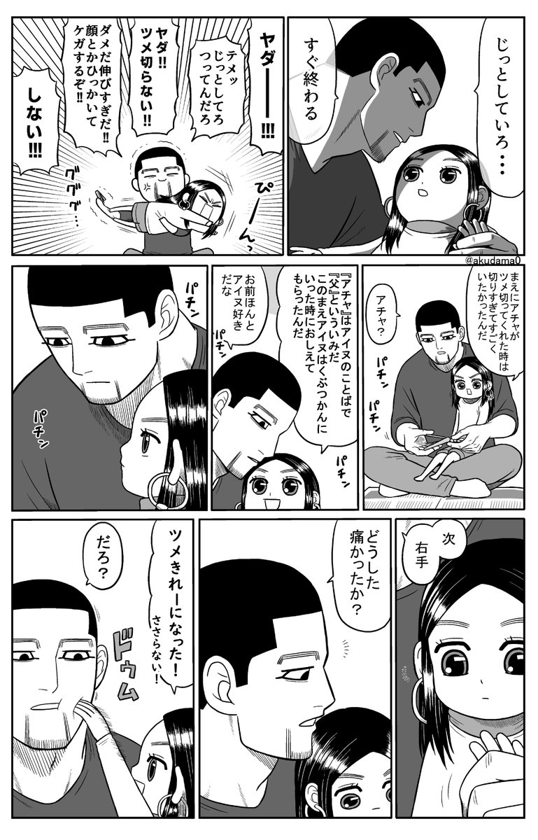 【金カム】坊主尾と小1明日子ちゃ(※現パロ) 