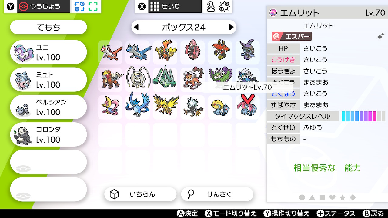 Luche ルシェ ポケモン剣盾 Nintendoswitch 色エムリット厳選終了 色違い出るまでちょっと長かったけど 結果的に色エムリット出たから良し T Co To9ufa8gwe Twitter