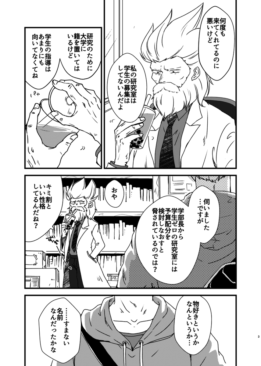 【期間限定再録 4月11日まで(予定)】
2019年10月に発行したデ博士と学クの個人誌を期間限定でWEB公開します。よろしければ。

1/6 