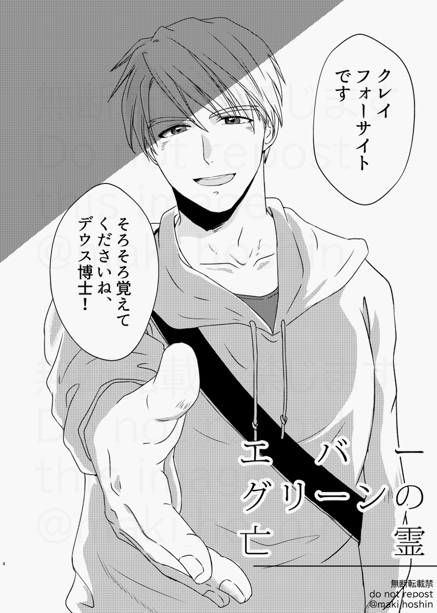 【期間限定再録 4月11日まで(予定)】
2019年10月に発行したデ博士と学クの個人誌を期間限定でWEB公開します。よろしければ。

1/6 