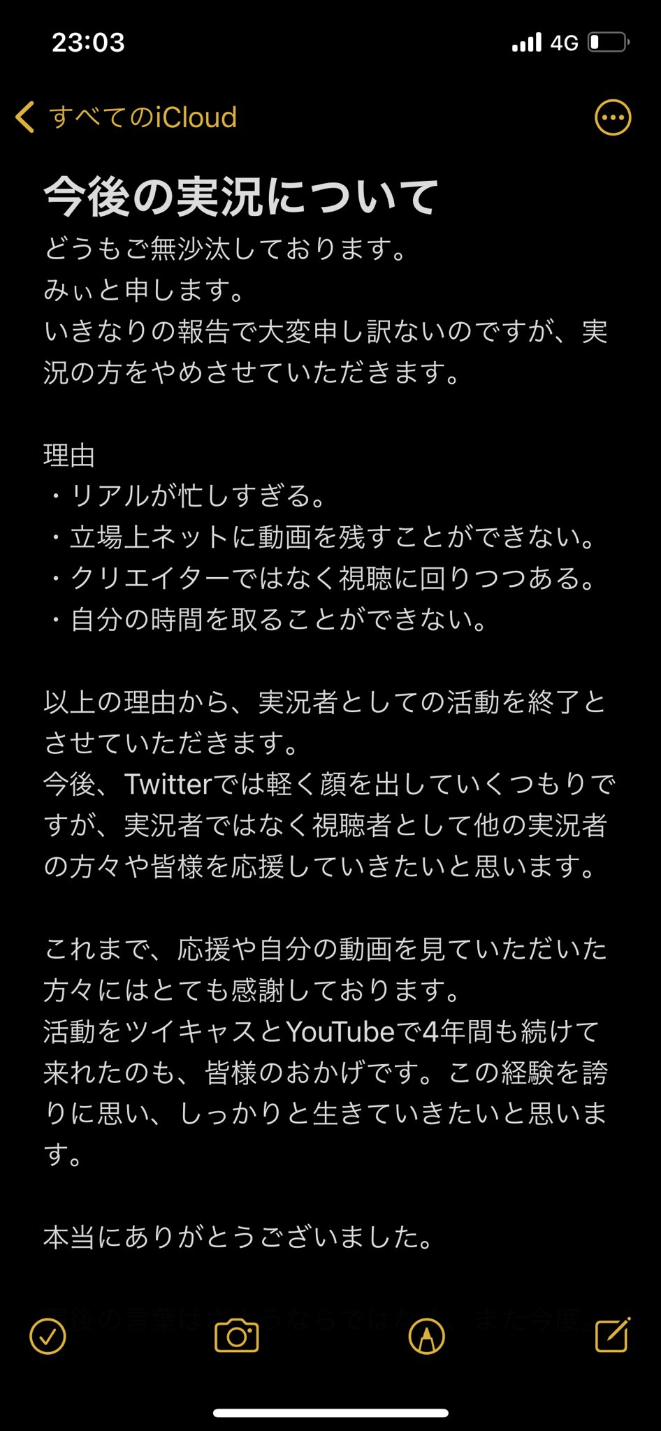 みぃ ありかとうございました 明日になったら Youtubeとツイキャスの動画や録画を限定公開 非公開にさせていただきます 最後の言葉はさようならではなくまた今度 T Co Cdgxkcomjq Twitter